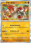 Image for Groudon (SV8a: Terastal Fest ex) (080/187) - Pokemon Japan
