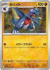 Image for Gabite (SV8a: Terastal Fest ex) (082/187) - Pokemon Japan