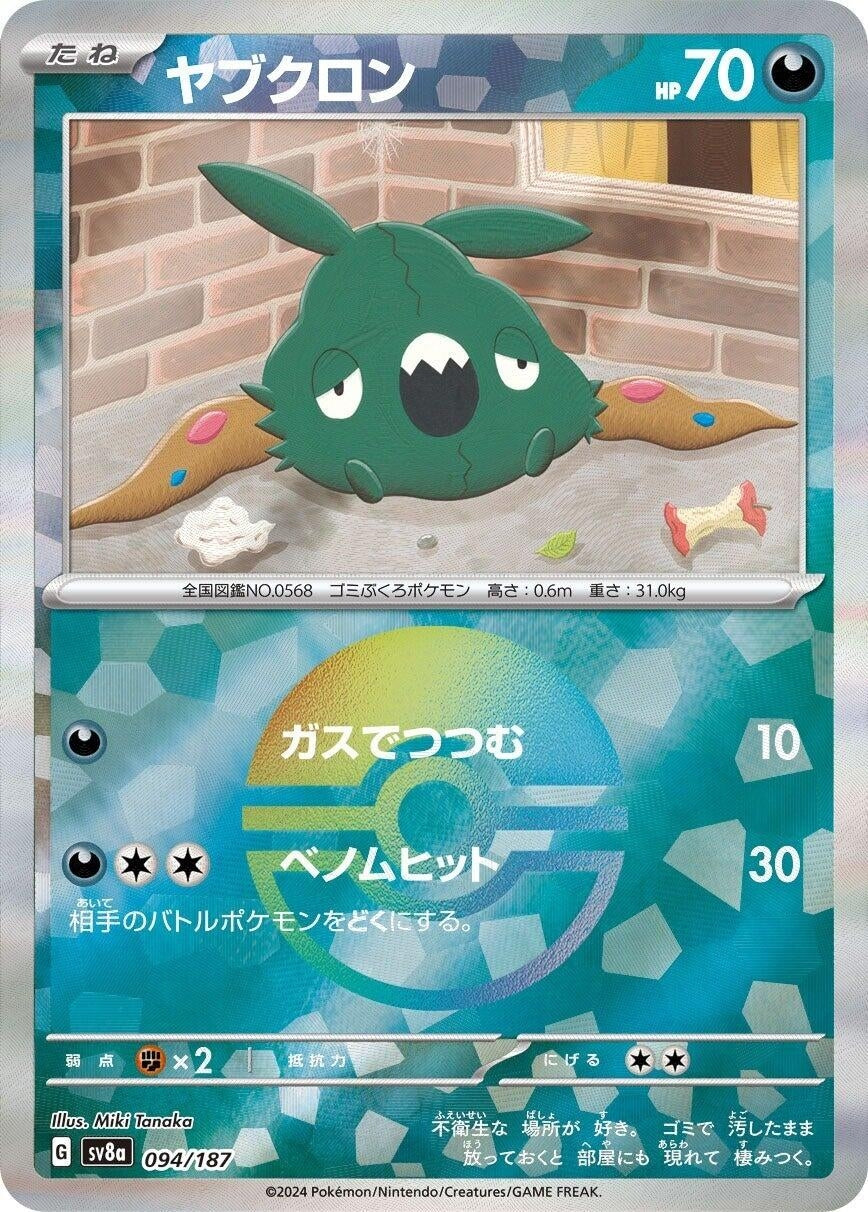Image for Trubbish (Mirror Foil) (SV8a: Terastal Fest ex) (094/187) - Pokemon Japan