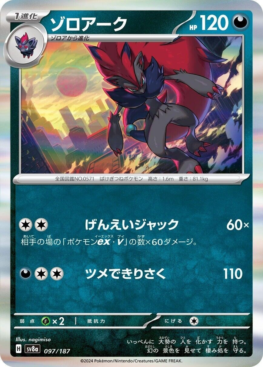 Image for Zoroark (SV8a: Terastal Fest ex) (097/187) - Pokemon Japan