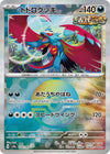 Image for Roaring Moon (Mirror Foil) (SV8a: Terastal Fest ex) (100/187) - Pokemon Japan