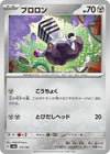 Image for Varoom (SV8a: Terastal Fest ex) (114/187) - Pokemon Japan