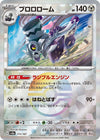 Image for Revavroom (Mirror Foil) (SV8a: Terastal Fest ex) (115/187) - Pokemon Japan