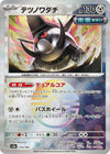 Image for Iron Treads (Mirror Foil) (SV8a: Terastal Fest ex) (116/187) - Pokemon Japan