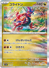 Image for Koraidon (SV8a: Terastal Fest ex) (122/187) - Pokemon Japan