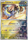Image for Miraidon (Mirror Foil) (SV8a: Terastal Fest ex) (123/187) - Pokemon Japan