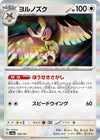 Image for Noctowl (SV8a: Terastal Fest ex) (128/187) - Pokemon Japan