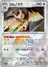 Image for Noctowl (Mirror Foil) (SV8a: Terastal Fest ex) (128/187) - Pokemon Japan