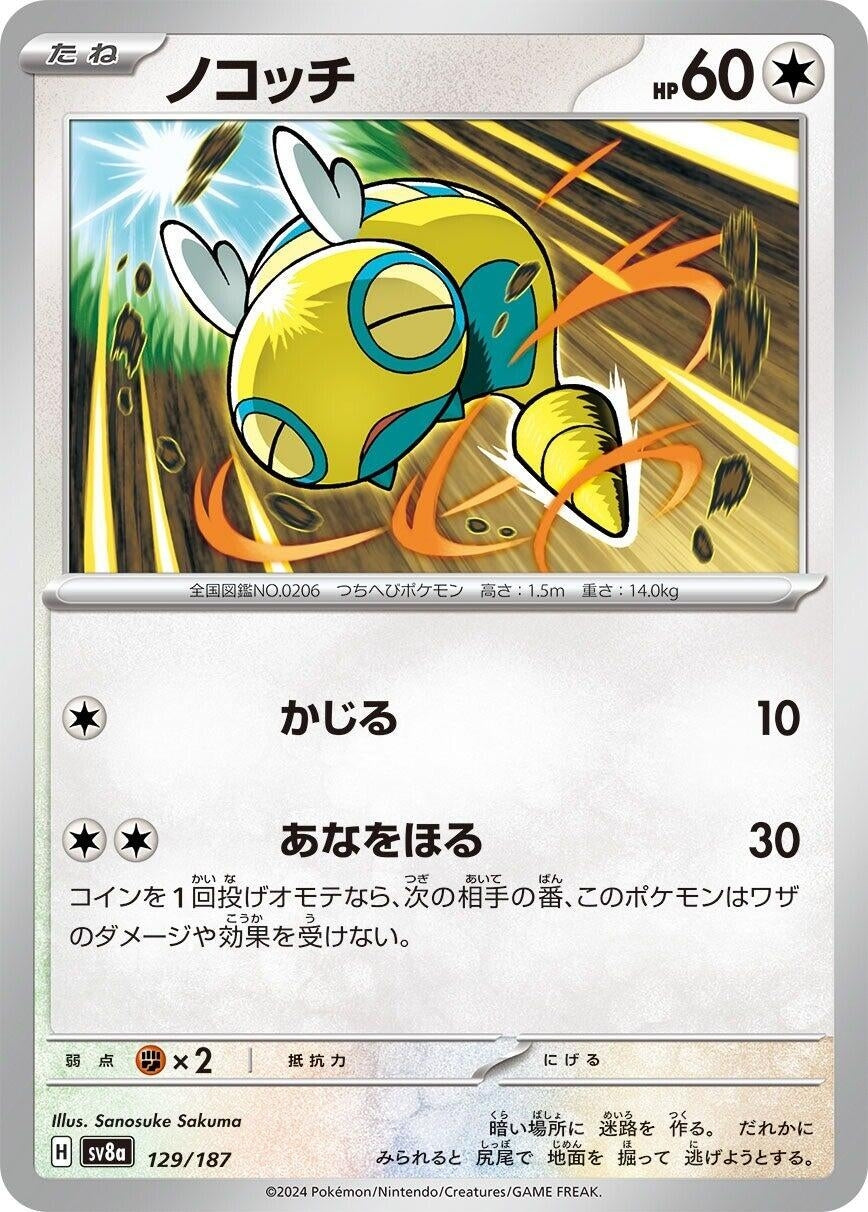 Image for Dunsparce (SV8a: Terastal Fest ex) (129/187) - Pokemon Japan