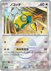 Image for Dunsparce (Mirror Foil) (SV8a: Terastal Fest ex) (129/187) - Pokemon Japan