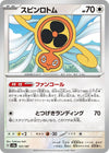 Image for Fan Rotom (SV8a: Terastal Fest ex) (131/187) - Pokemon Japan