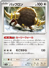 Image for Bouffalant (SV8a: Terastal Fest ex) (133/187) - Pokemon Japan