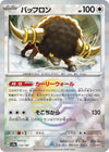Image for Bouffalant (Mirror Foil) (SV8a: Terastal Fest ex) (133/187) - Pokemon Japan