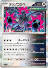 Image for Iron Jugulis (SV8a: Terastal Fest ex) (135/187) - Pokemon Japan