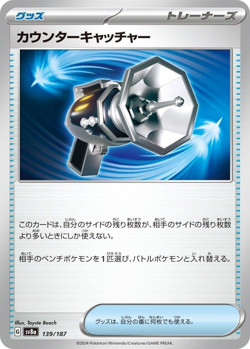 Image for Counter Catcher (SV8a: Terastal Fest ex) (139/187) - Pokemon Japan