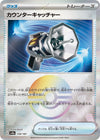 Image for Counter Catcher (Mirror Foil) (SV8a: Terastal Fest ex) (139/187) - Pokemon Japan