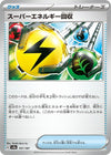 Image for Superior Energy Retrieval (SV8a: Terastal Fest ex) (141/187) - Pokemon Japan