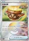 Image for Earthen Vessel (Mirror Foil) (SV8a: Terastal Fest ex) (143/187) - Pokemon Japan
