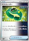 Image for Techno Radar (SV8a: Terastal Fest ex) (144/187) - Pokemon Japan