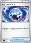 Image for Tera Orb (SV8a: Terastal Fest ex) (145/187) - Pokemon Japan