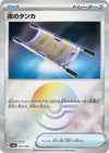 Image for Night Stretcher (Mirror Foil) (SV8a: Terastal Fest ex) (151/187) - Pokemon Japan