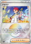 Image for Crispin (Mirror Foil) (SV8a: Terastal Fest ex) (163/187) - Pokemon Japan