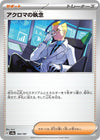 Image for Colress's Tenacity (SV8a: Terastal Fest ex) (164/187) - Pokemon Japan