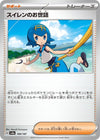 Image for Lana's Aid (SV8a: Terastal Fest ex) (168/187) - Pokemon Japan