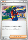 Image for Carmine (SV8a: Terastal Fest ex) (170/187) - Pokemon Japan