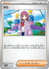 Image for Lacey (SV8a: Terastal Fest ex) (171/187) - Pokemon Japan