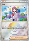 Image for Lacey (Mirror Foil) (SV8a: Terastal Fest ex) (171/187) - Pokemon Japan