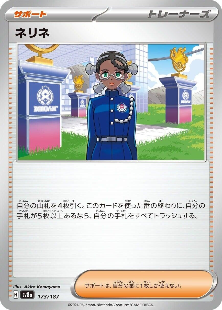 Image for Amarys (SV8a: Terastal Fest ex) (173/187) - Pokemon Japan