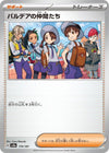 Image for Friends in Paldea (SV8a: Terastal Fest ex) (174/187) - Pokemon Japan