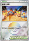 Image for Festival Grounds (Mirror Foil) (SV8a: Terastal Fest ex) (180/187) - Pokemon Japan