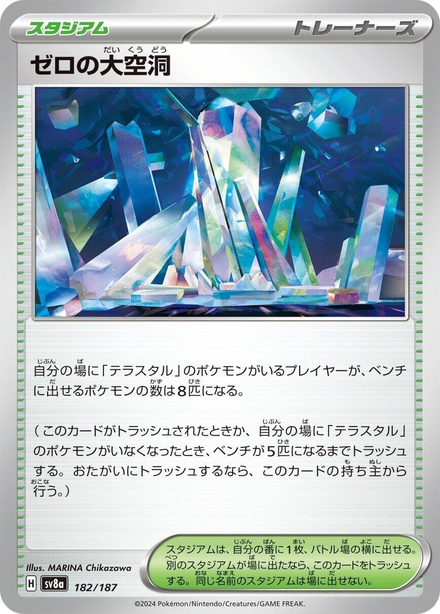 Image for Area Zero Underdepths (SV8a: Terastal Fest ex) (182/187) - Pokemon Japan