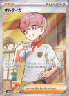 Image for Ortega (SV8a: Terastal Fest ex) (189/187) - Pokemon Japan