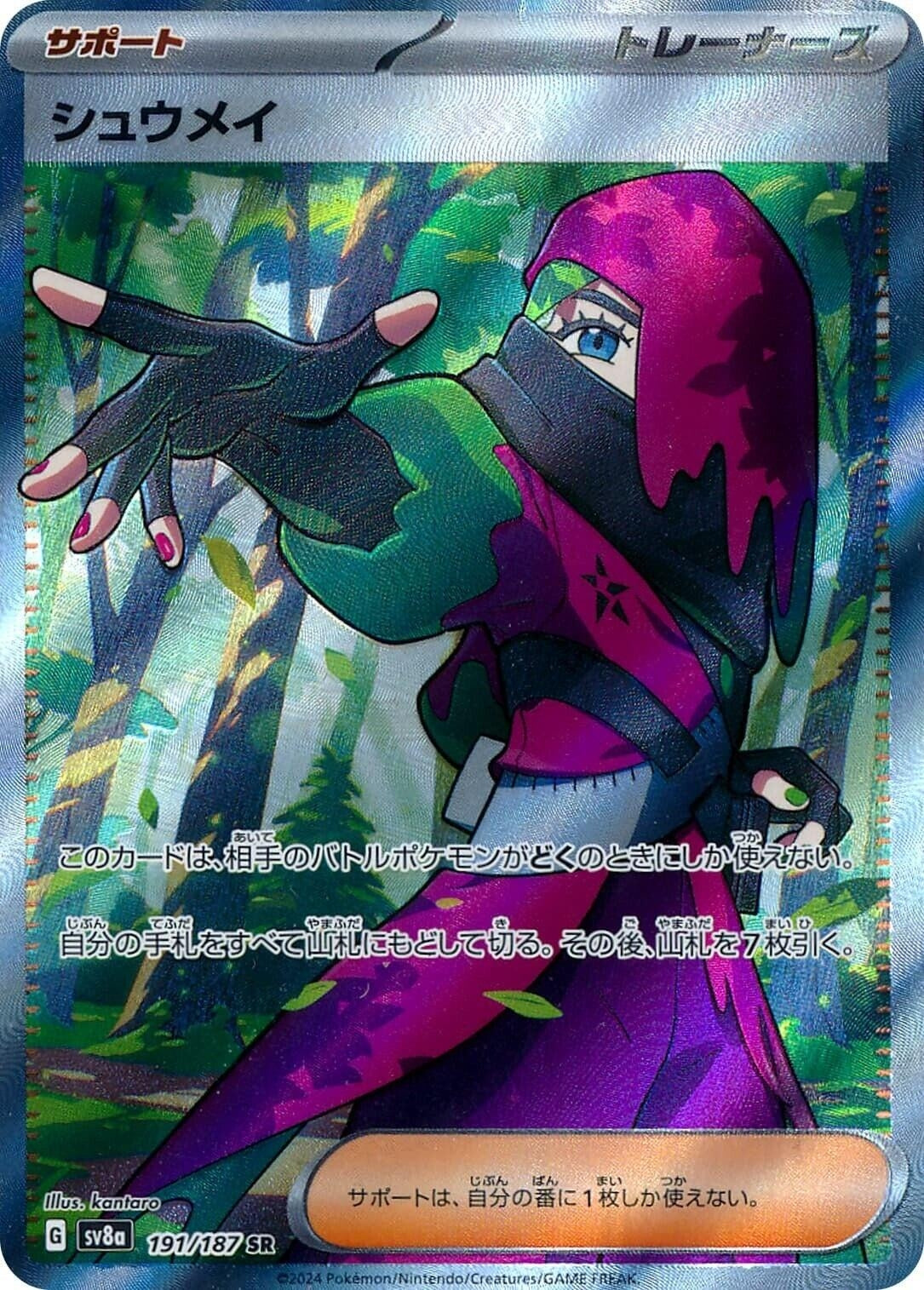 Image for Atticus (SV8a: Terastal Fest ex) (191/187) - Pokemon Japan