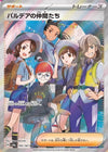 Image for Friends in Paldea (SV8a: Terastal Fest ex) (195/187) - Pokemon Japan