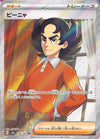 Image for Giacomo (SV8a: Terastal Fest ex) (196/187) - Pokemon Japan