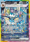 Image for Vaporeon ex (SV8a: Terastal Fest ex) (205/187) - Pokemon Japan