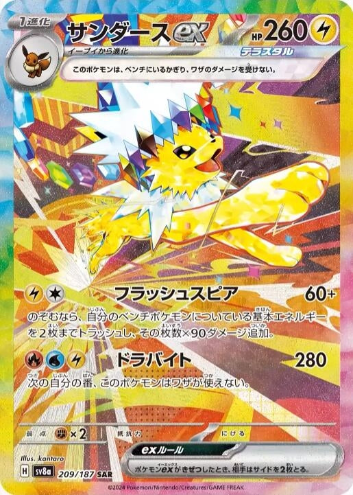 Image for Jolteon ex (SV8a: Terastal Fest ex) (209/187) - Pokemon Japan