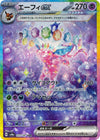 Image for Espeon ex (SV8a: Terastal Fest ex) (211/187) - Pokemon Japan