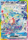 Image for Terapagos ex (SV8a: Terastal Fest ex) (226/187) - Pokemon Japan