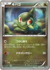 Image for Axew (BW9: Megalo Cannon) (055/076) - Pokemon Japan