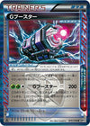 Image for G Booster (BW9: Megalo Cannon) (075/076) - Pokemon Japan