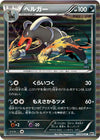 Image for Houndoom (BW9: Megalo Cannon) (047/076) - Pokemon Japan