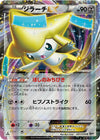 Image for Jirachi EX (BW9: Megalo Cannon) (051/076) - Pokemon Japan