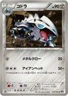 Image for Lairon (BW9: Megalo Cannon) (049/076) - Pokemon Japan