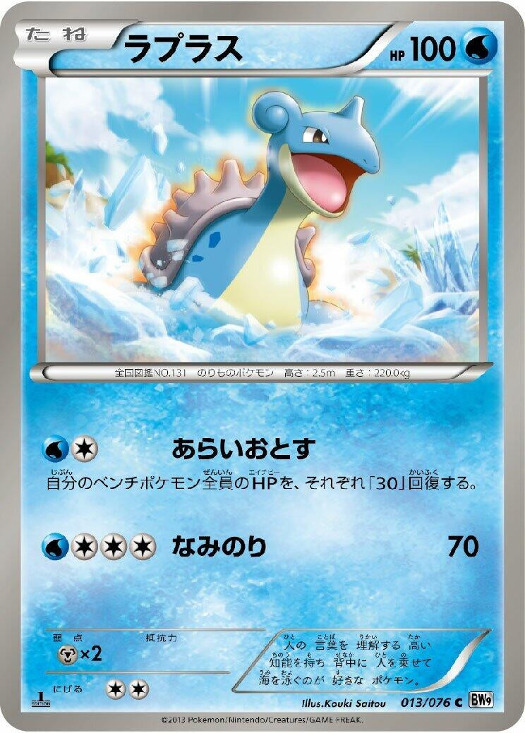 Image for Lapras (BW9: Megalo Cannon) (013/076) - Pokemon Japan