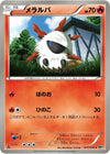 Image for Larvesta (BW9: Megalo Cannon) (011/076) - Pokemon Japan